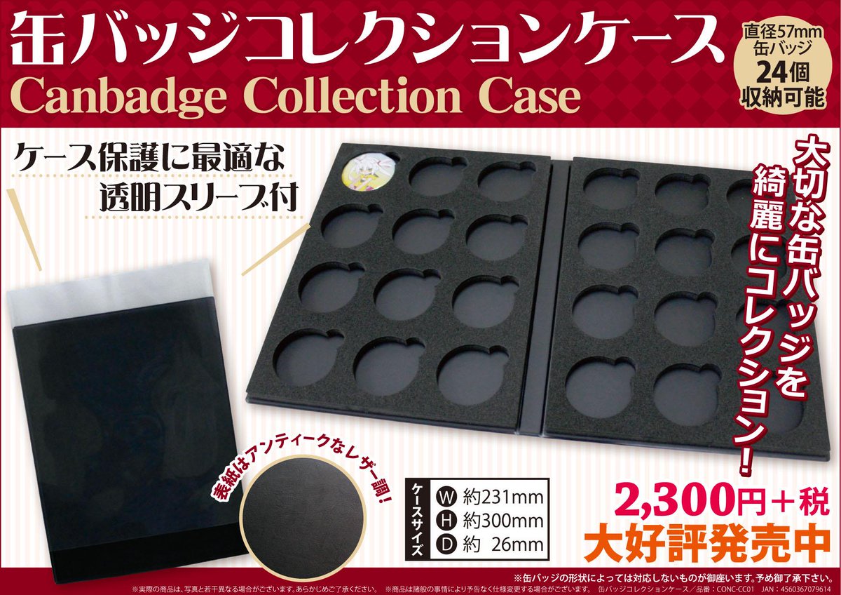 株式会社コアデ 大切な缶バッジを綺麗に飾って保管できます 直径57 缶バッジが24個収納可能 缶バッジコレクションケース 一部のアニメイト ゲーマーズで発売中 Http T Co Mgfy3x2ree 缶バッジ Http T Co Bnhxqnz5wu Twitter