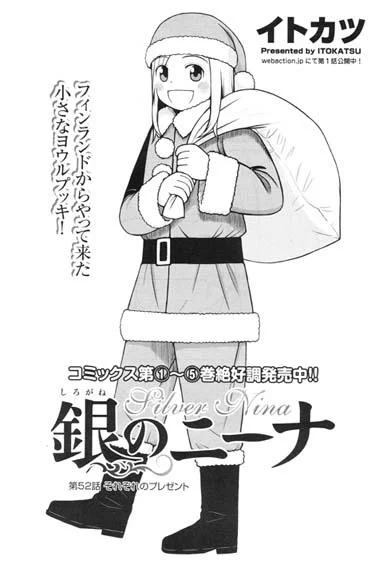 【告知】RT拡散希望の宣伝です。本日1/20発売の漫画アクション誌にて「銀のニーナ」第52話「それぞれのプレゼント」が掲載です。是非読んでみてください。 