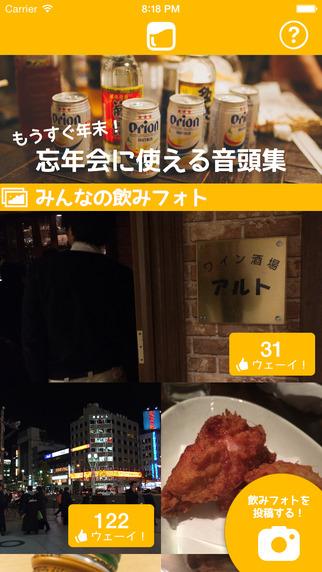 classmethod_us's tweet image. iPhoneアプリ「乾杯ウェイ!」をリリースしました!
itunes.apple.com/jp/app/id92950…
#iPhone #iOS #iOSApp #アプリ #ビール #飲み会 #乾杯