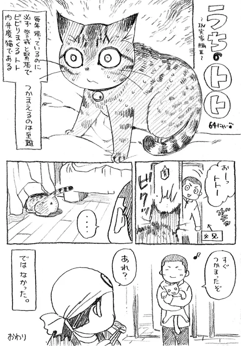 ねこまんが。第64話。今年の抱負『能動的に積極的に。動いてやる気を起こす』です。やる気は待つものではなく引っ張ってくるものであると最近気づいた。だから大変なんだなぁ。とりあえず正月太りを戻すための行動は始めました。(あれ) 