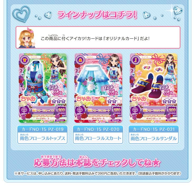 アイカツ 2015年 第3弾 レッスン大会に参加して合格証と桜色