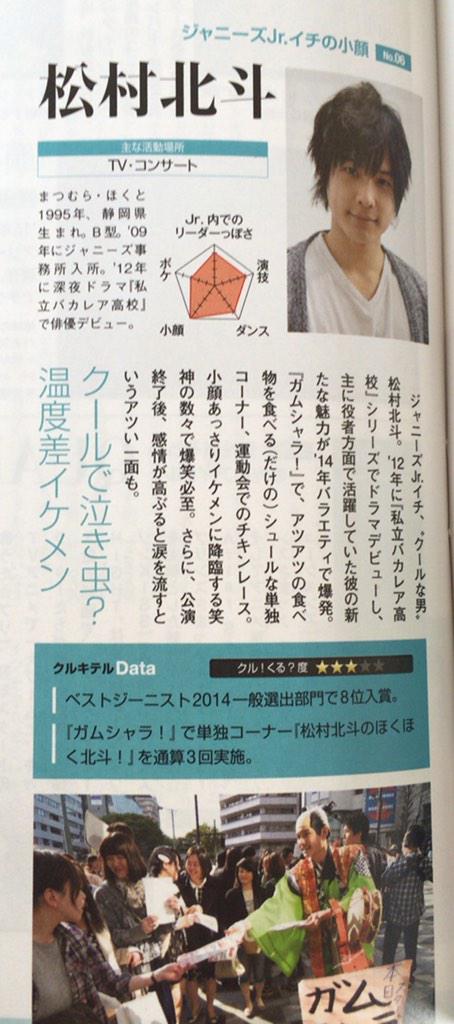 つの エンタミクス 松村北斗 ジャニーズjr イチの小顔 W クールで泣き虫 温度差イケメン W 最高なキャッチフレーズじゃないですか Http T Co Dgnh64ug1n Twitter