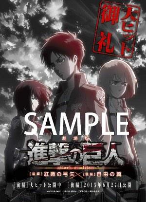 アニメ 進撃の巨人 公式アカウント A Twitter 劇場版 進撃の巨人 前編 紅蓮の弓矢 の大ヒットを記念して 1月24日より入場者プレゼントとして 大ヒット御礼ステッカー の配布が決定 詳細は公式hpをチェック Http T Co Uztxz8n3kf Shingeki Http T Co アニメ 進撃の巨人 公式アカウント A Twitter 劇場版 進撃の巨人 前編 紅蓮の弓矢 の大ヒットを記念して 1月24日より入場者プレゼントとして 大ヒット御礼ステッカー の配布が決定 詳細は公式hpをチェック Http T Co Uztxz8n3kf Shingeki Http T Co