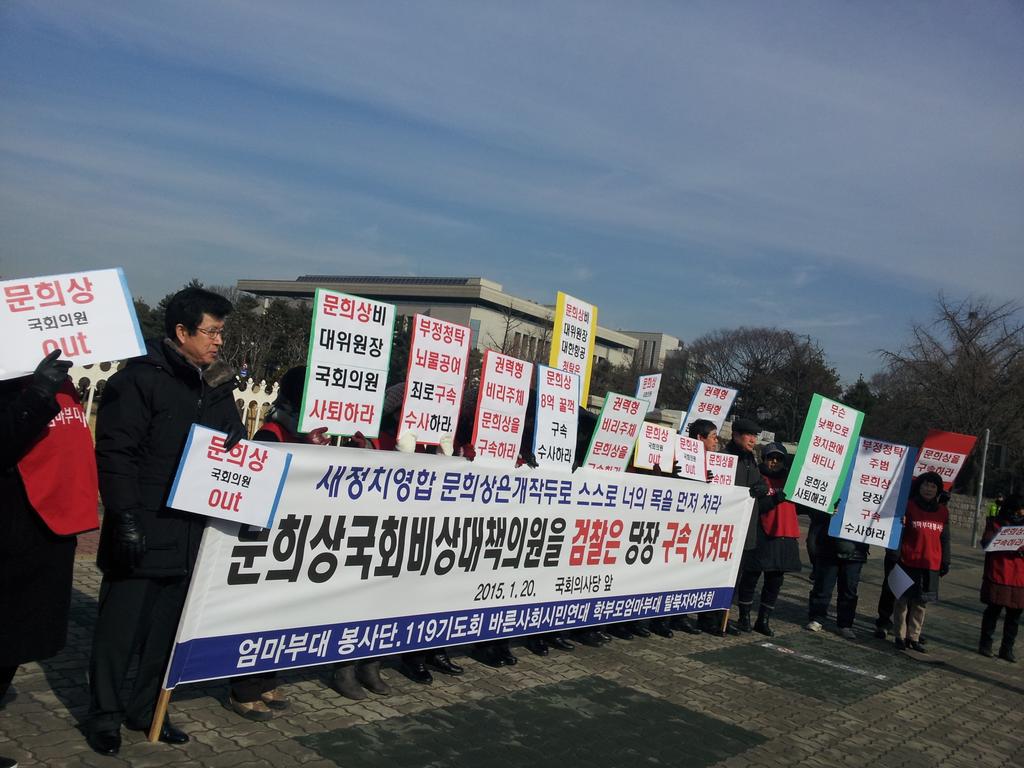 soonjoo56's tweet photo. 문희상새정연 비상대책의원장  당장구속 수사 하라.문희상권력형 청탁 강력 규탄한다. http://t.co/ocozLBB9Nh