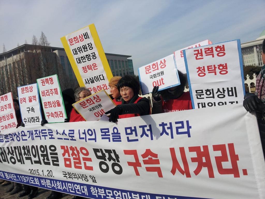 soonjoo56's tweet photo. 문희상새정연 비상대책의원장  당장구속 수사 하라.문희상권력형 청탁 강력 규탄한다. http://t.co/ocozLBB9Nh