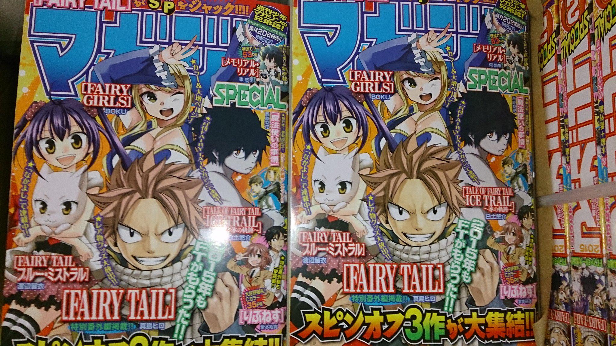 【FAIRY TAIL特別番外編掲載】マガジンSPECIAL FAIRY TAIL特別番外編掲載】マガジンSPECIAL - メルカリ