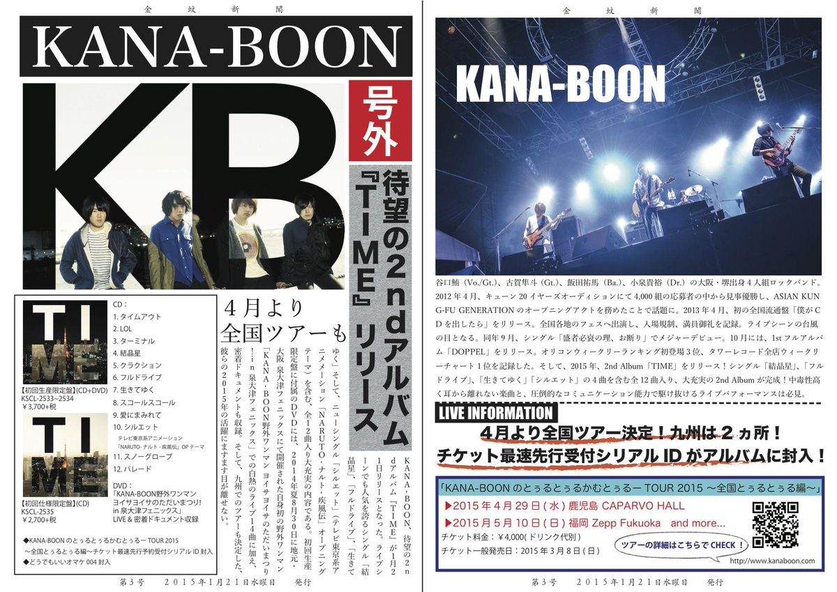 ট ইট র Music Trinity Kyushu Kana Boon Kanaboon 2nd Album Time 発売を記念し 九州限定 Kana Boonのshin Boon復刊 中面ではメンバーに質問ぶつけまくり 詳細は Http T Co Qhsky2ryko Http T Co 3aoh72xmvm