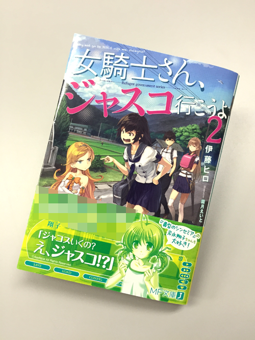 伊藤ヒロ 女騎士さん ジャスコ行こうよ なんと お兄ちゃんジャコスいくの ジャコスジャコスー の子がオビに T Co Ka7qyxyyuz 伊藤ヒロ 女騎士さん ジャスコ行こうよ なんと お兄ちゃんジャコスいくの ジャコスジャコスー の子がオビに T Co Ka7qyxyyuz