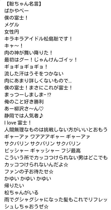 れいなさん がハッシュタグ 松島聡名言 をつけたツイート一覧 1 Whotwi グラフィカルtwitter分析