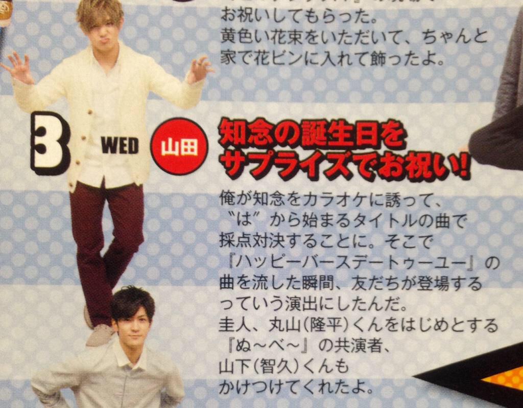 Jump0924Yuri's tweet photo. 12月3日一致…！！

まさかこのケーキのまわりに山田や圭人や丸山くんやぬ〜べ〜出演者や山ピーや知念のお友達がいたなんて…！！

山田ありがとう。 http://t.co/FLY9NXoTWT