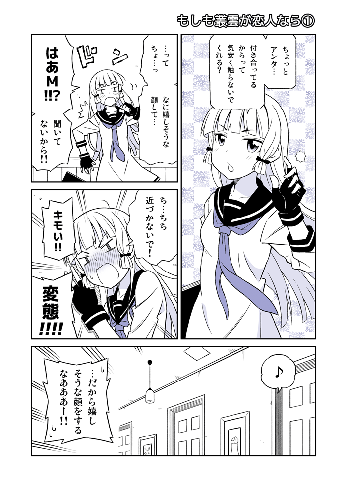 艦これ漫画「もしも叢雲が恋人なら1」 