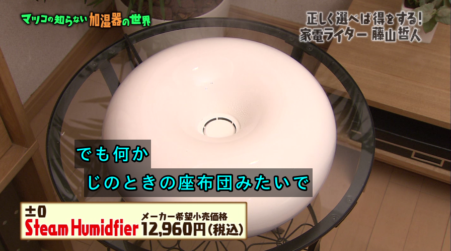 マツコの知らない加湿器の世界 2ページ目 Togetter