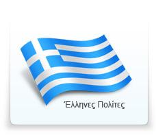 aenaosel's tweet photo. ΗΝΥΧΤΑ ΤΩΝ ΕΚΛΟΓΩΝ Στόχος η ΧΡΥΣΗ ΑΥΓΗ &amp; ΟΙ ΑΝ.ΕΛ. και κάθε Ελληνικό Πατριωτικό κόμμα
https://t.co/LmlwPTnE6s http://t.co/D2nMeIWjlP