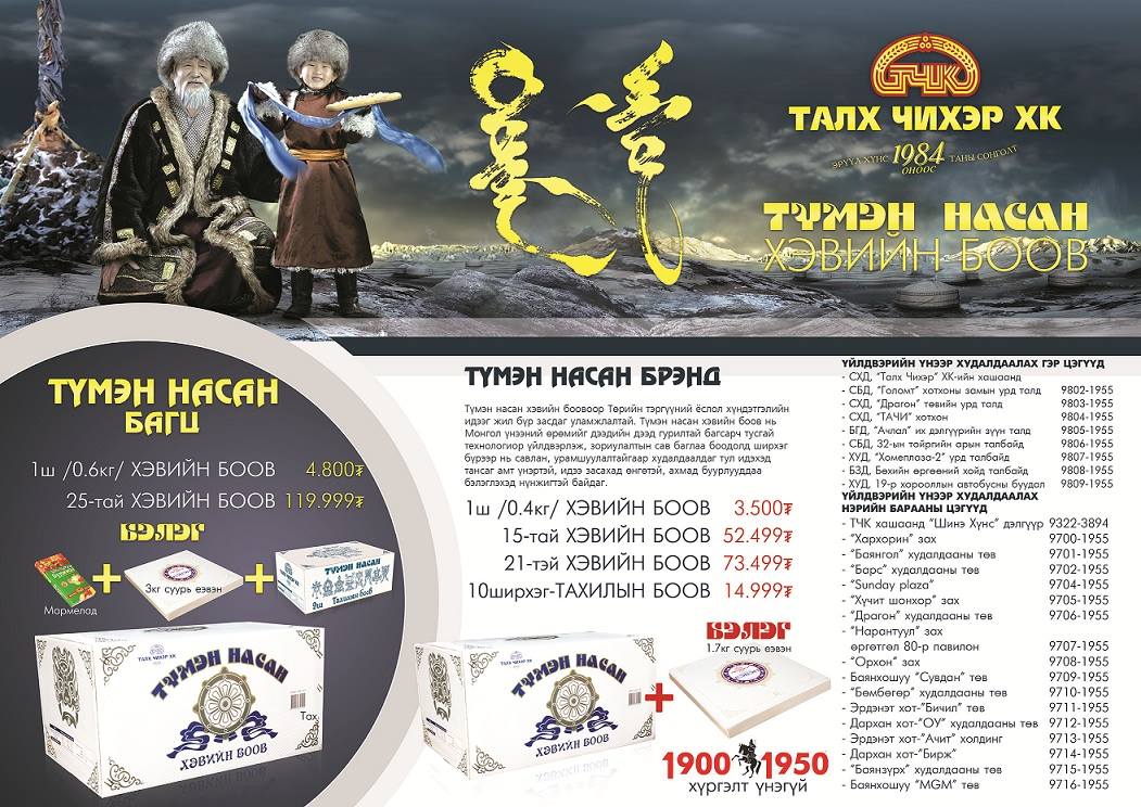 таанууд ер нь сар шинийхээ хэвийн боовоо сонгосон юмуу 
#түмэн_насан
1900-1950 үнэгүй хүргээд өгчих байх шүү !!!!