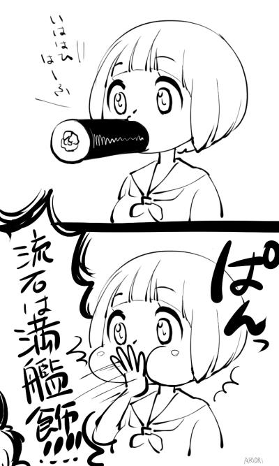 遅刻恵方巻満艦飾! 