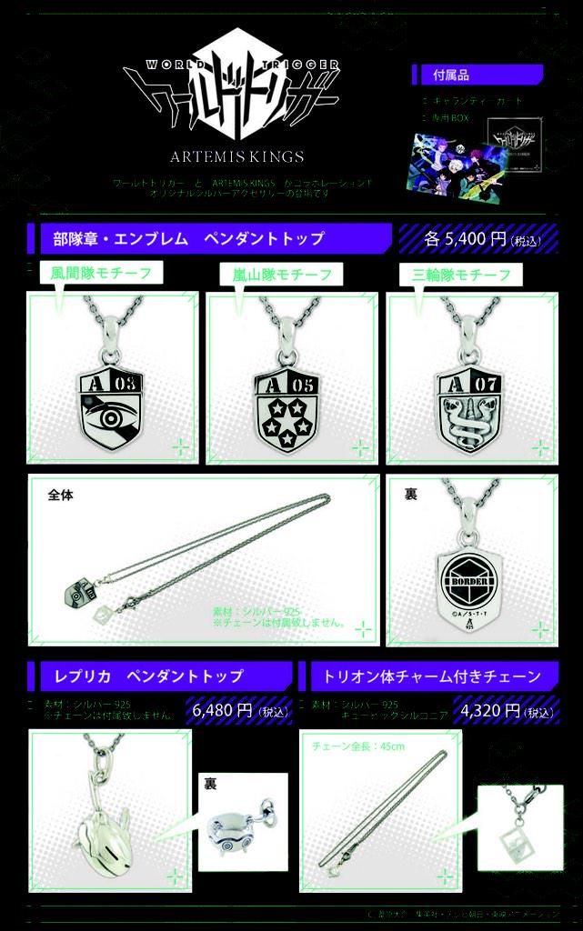 ARTEMIS KINGS ワールドトリガー トリオン体チャーム付チェーン ARTEMIS KINGS ワールドトリガー トリオン体チャーム付チェーン
