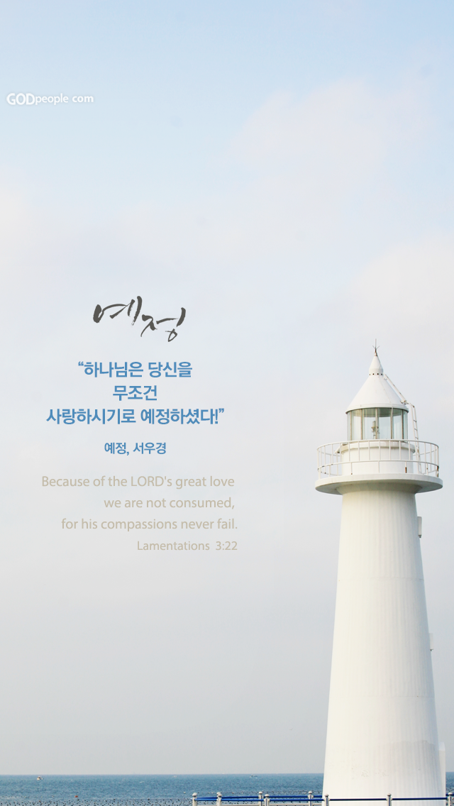 _Godpeople's tweet photo. #갓피플말씀배경
많은 말씀배경화면보기 >> http://t.co/P77YLXIXi8 http://t.co/kdWK9X7EcR