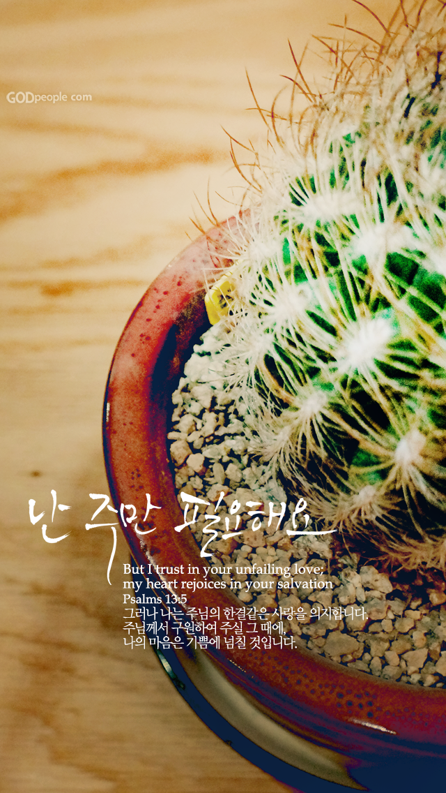 _Godpeople's tweet photo. #갓피플말씀배경
많은 말씀배경화면보기 >> http://t.co/P77YLXIXi8 http://t.co/kdWK9X7EcR