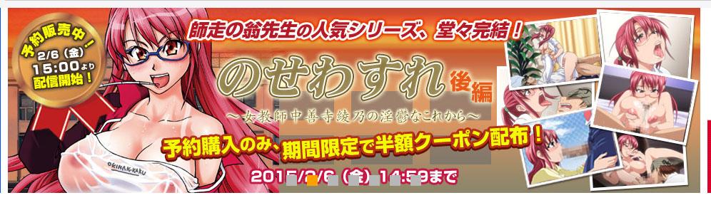 nosewasure's tweet photo. 今、SHOWTIMEさんで「のせわすれ～女教師中善寺綾乃の淫鬱なこれから～後編」の配信予約されると
な、なんと1週間限定！で予約購入のみ、50％OFFクーポン配布中！

これが、そのバナーだぁ！ http://t.co/mXoNKL22Gq