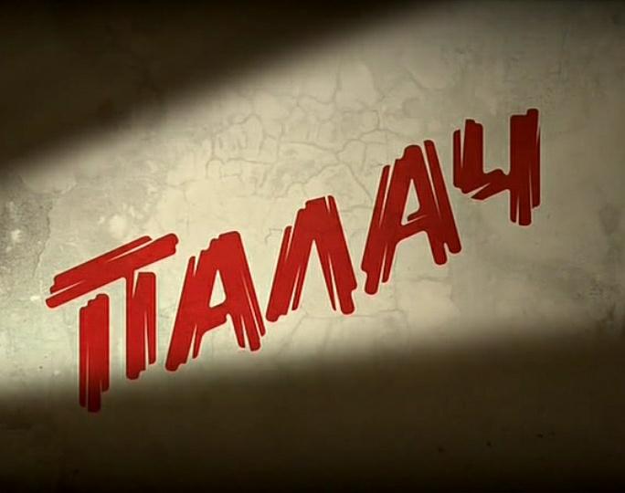 пропаганда убийств