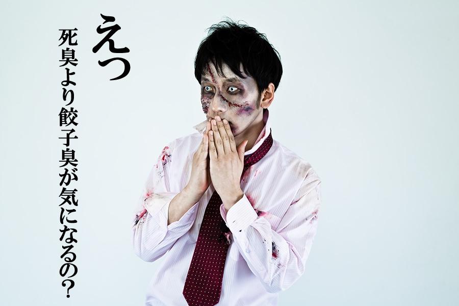 死ぬに死に切れない･･･
日本餃子協会.com 
日本餃子協会