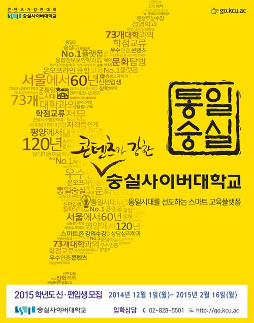 숭실사이버대학교 산업체위탁교육 홍보단 tweet media