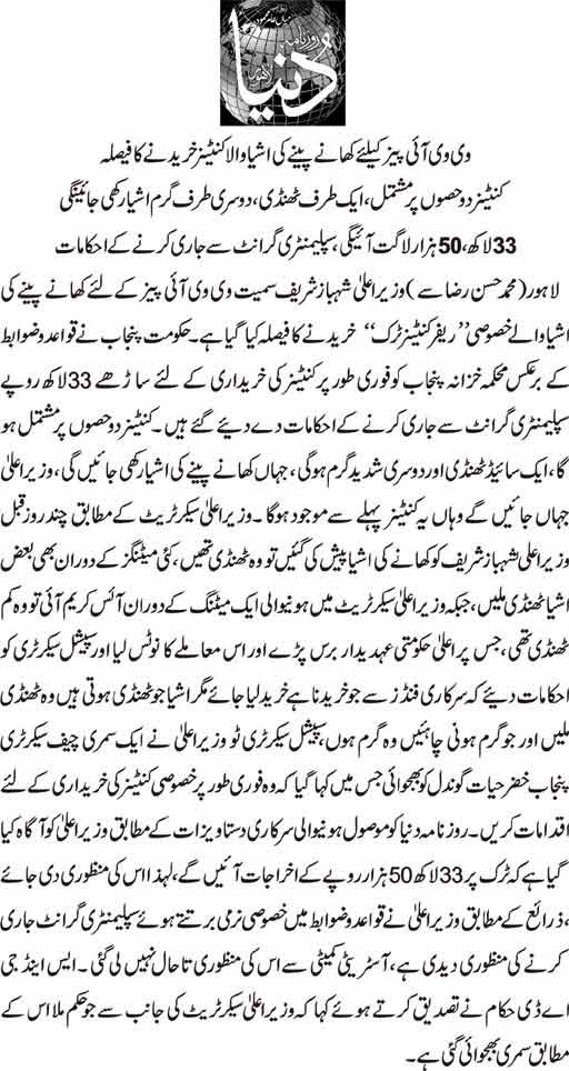 KlasraRauf's tweet photo. Millions of rupees being spent to buy "food container" for Punjab VIPs to keep food warm before serving..! 
 http://t.co/xJ7X46BaGK"