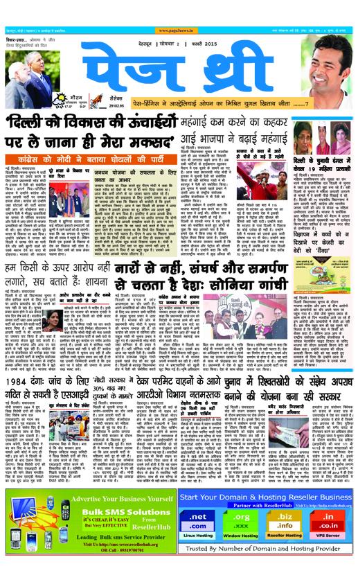 ResellerHub's tweet photo. Hindi Newspaper Page Three: Page Three-2 Feb,2015 http://t.co/8NirZoJkko http://t.co/qOai3GqYO6