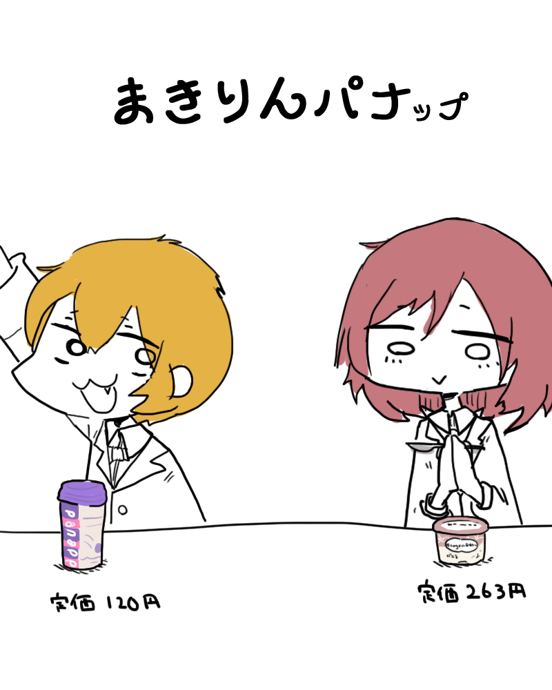まきりんパナ②(2枚) 