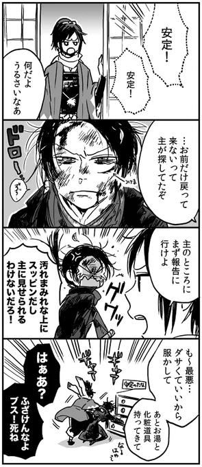 清光と安定 