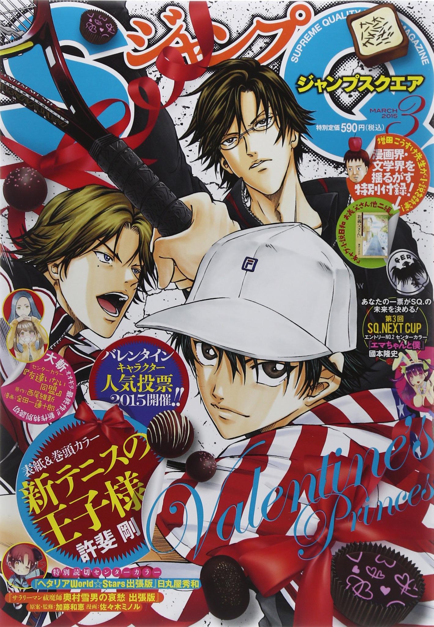 雑誌チャンネル The4 Ch 2 4発売 ジャンプ Sq スクエア 15年 03月号 センターカラー 7th Garden セブンスガーデン 泉光 Http T Co Hzf0cczai3 Http T Co Aowqnvknsz Twitter