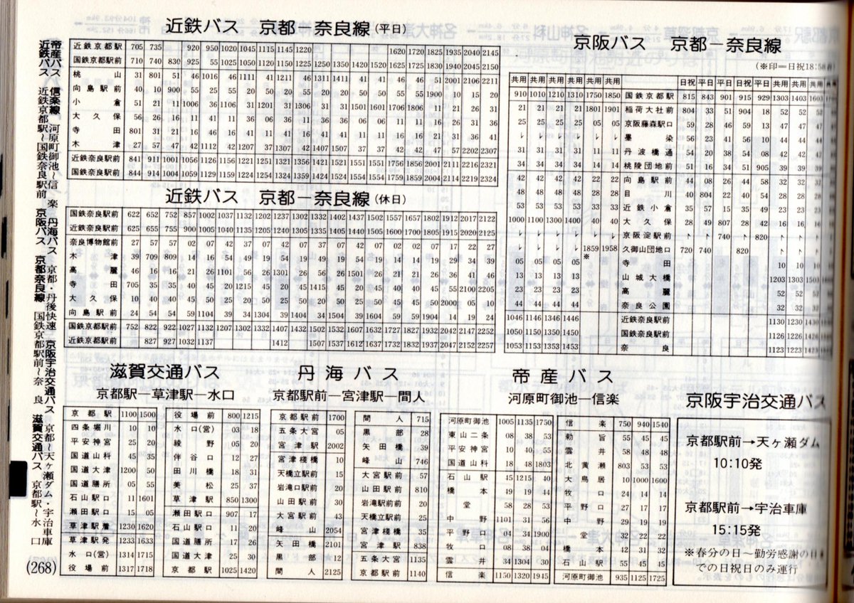 帝 産 バス 時刻 表 帝産バス 帝 産 バス 時刻 表 帝産バス