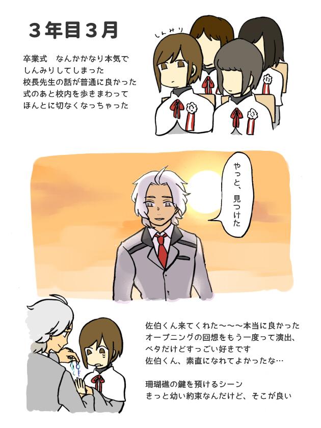 GS2⑯ おしまい! 