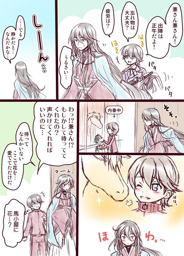 兼さんと国広君の関係てこんな感じ?と描いた初漫画。まだキャラつかみきれてなかった国広君の口調修正版 