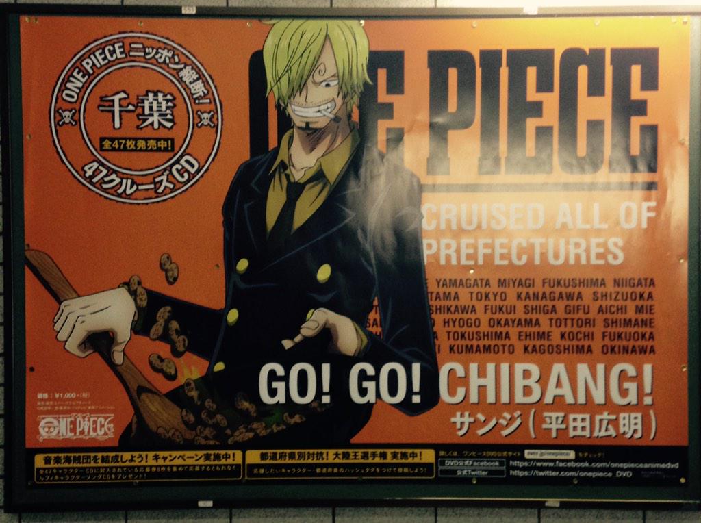 全国ご当地one Pieceキャラソン駅貼りポスターまとめ Togetter