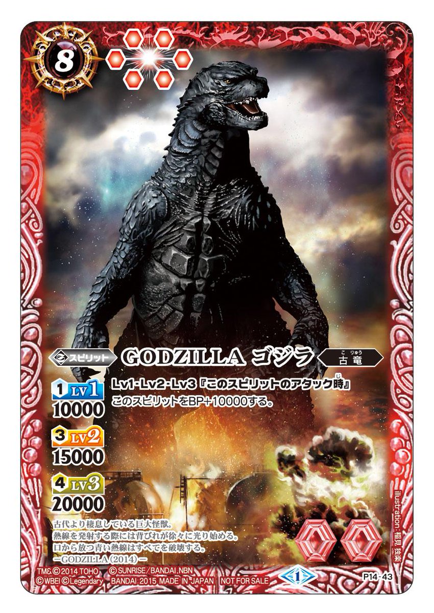 ゴジラ در توییتر 続報 バトルスピリッツ Godzilla 14 のプロモーションカードをgetせよ Http T Co Sir4wk3r7c ゴジラ Http T Co Pksdgsmffa