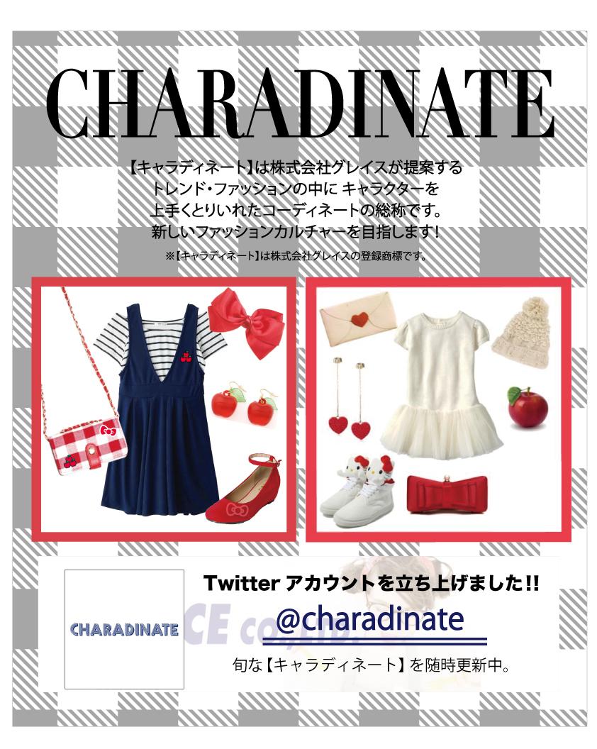 charadinate's tweet image. サンリオさんとのキティちゃんキャラディネートプロジェクト、いよいよ明日からスタートです！！#charadinate #charactercode #grace #ootd　#hellokitty #sanrio