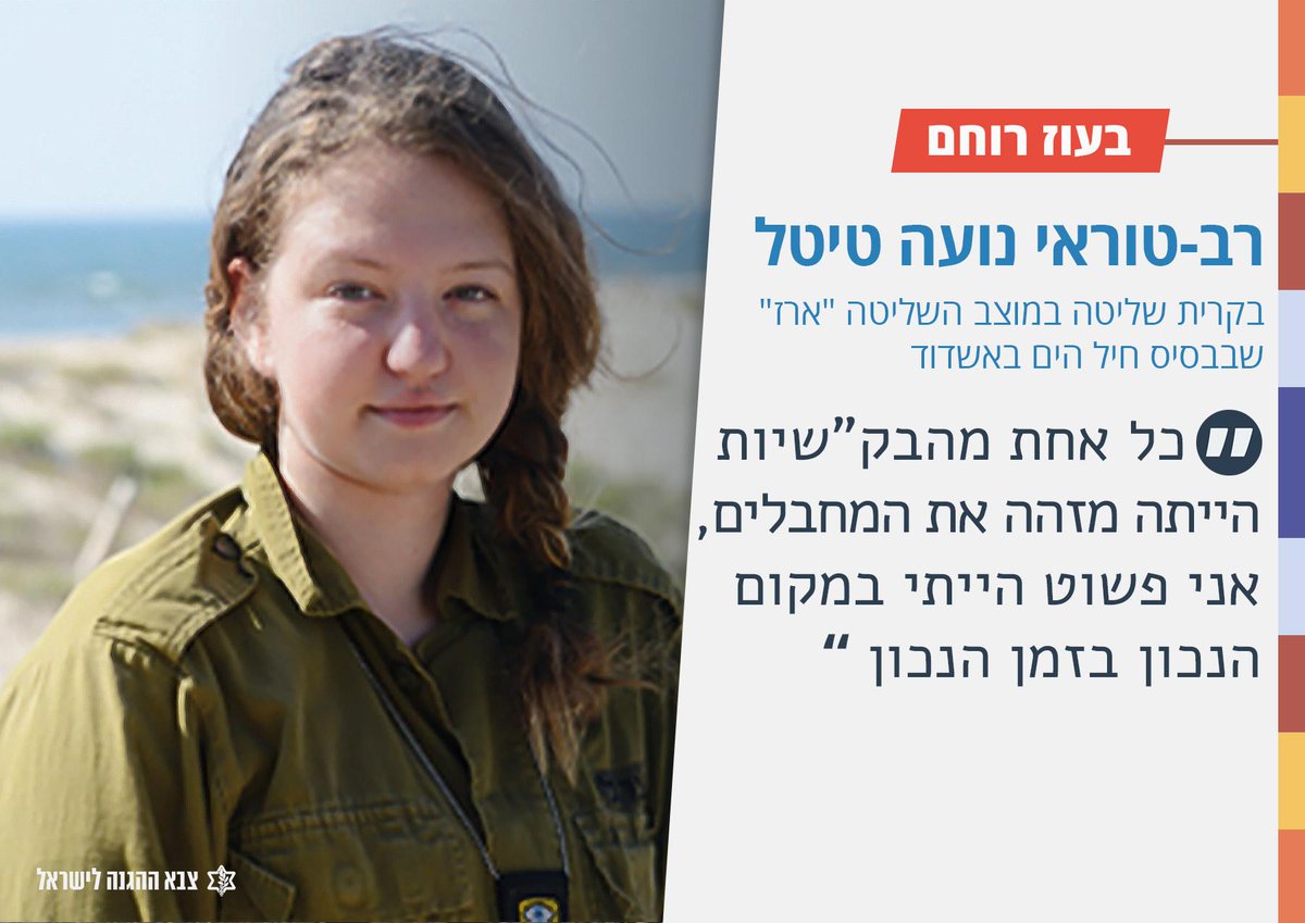 idfonline's tweet image. רב"ט טיטל זיהתה מחבלים שניסו לחדור מהים, וסייעה לסיכול הפיגוע. על כך העניק לה מפקד חיל הים מכתב הערכה. אנו מצדיעים לה