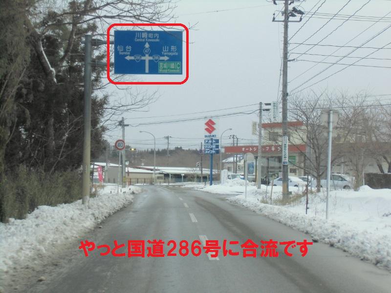 O Xrhsths 水夢王国 東北 T Kanno Sto Twitter 川崎で国道286号に合流します 写真では晴れて雪も比較的解けていますが 雪の日の後は除雪が間に合わないこともありえますので 雪道になれていない方は避けたほうが無難と思います 仙台 山形 国道48号 Http T Co