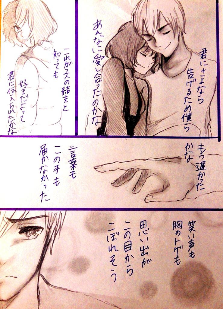 SONOTA0920's tweet photo. AAAのさよならの前にを漫画にしてみた
(良ければ歌と一緒に聞いてみて下さい)
#素敵だなと思ったらRTしてくれると嬉しいです http://t.co/h8IRCTiOcn