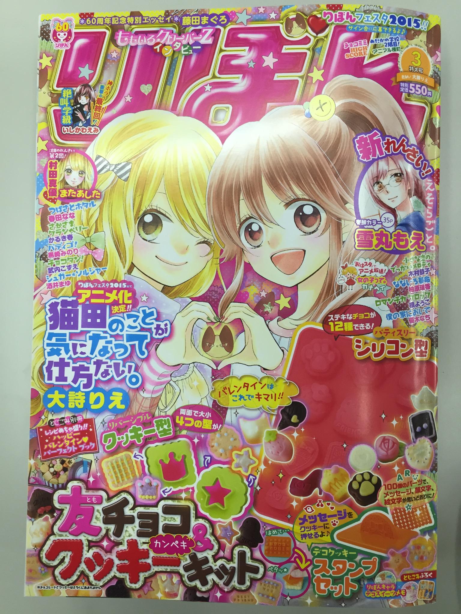 りぼん編集部 りぼん３月号は明日発売です ６０周年記念特別エッセイは アニメ化もされた人気作品 ケロケロちゃいむ の藤田まぐろ先生 久しぶりに りぼん の誌面にかえるが登場です Http T Co Vzvuboqxrn Twitter