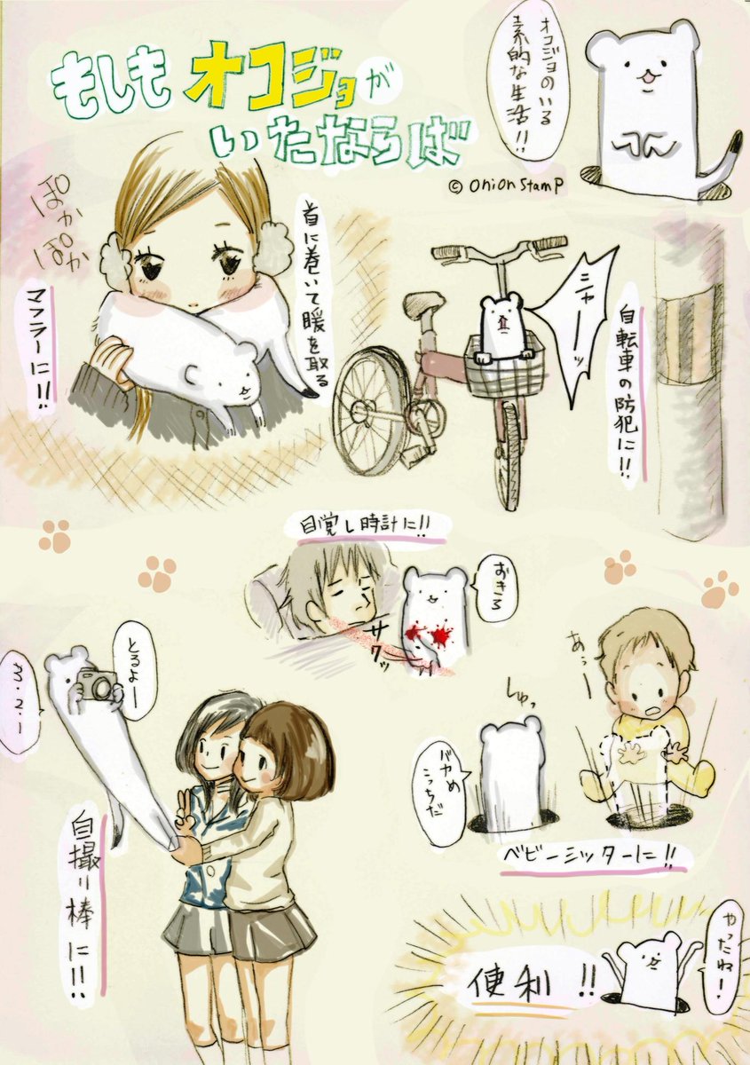 OnionStamp@LINEスタンプ tweet media