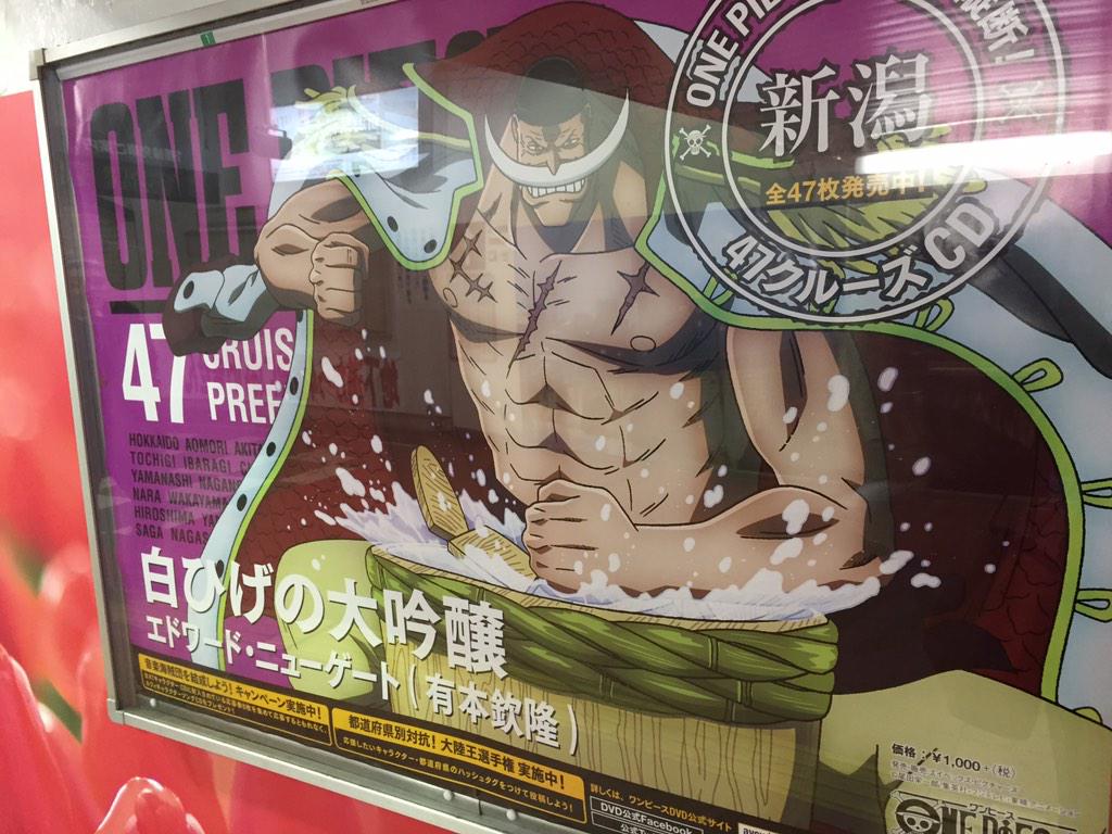 全国ご当地one Pieceキャラソン駅貼りポスターまとめ Togetter 全国ご当地one Pieceキャラソン駅貼りポスターまとめ Togetter