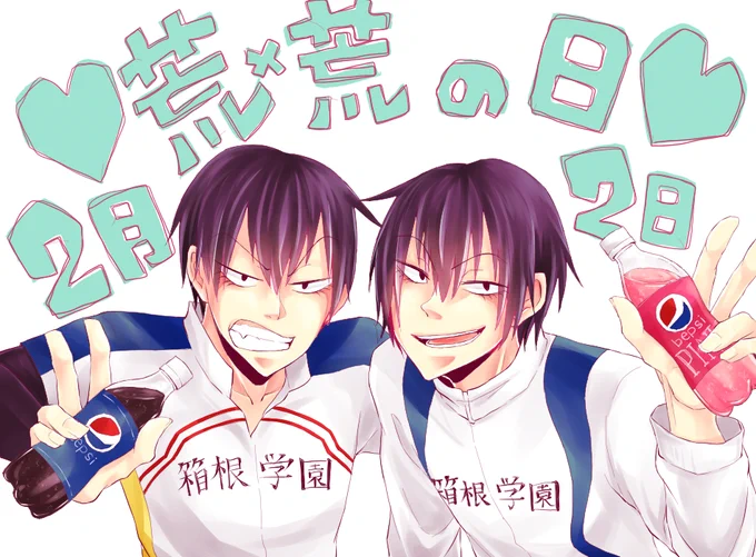 まだ間に合う…!
#2月2日は荒荒の日 #荒荒祭 
