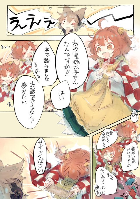 激しい小鈴ちゃんと聖徳太子 
