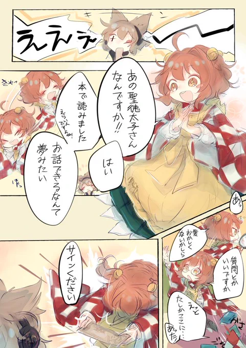 激しい小鈴ちゃんと聖徳太子 