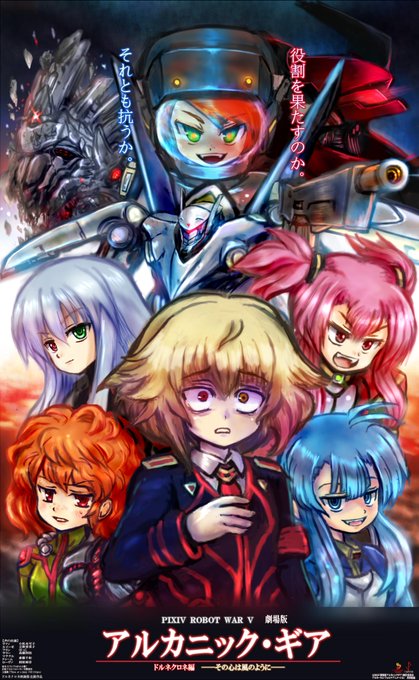 ※捏造※ 劇場版アルニックギア・ドルネクロネ編 -その心は風のようにー ブルーレイ予約特典はPRWVトレフィ「メガ進化!マニャクル&ドゥーム」の劇場特別仕様! 定価?円 2月14日予約開始!! 