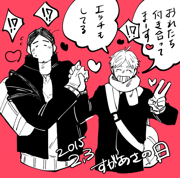 菅旭の日 エッチもしてる 