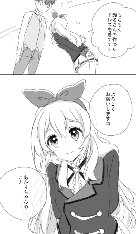 いちごまつり後のいちごちゃんと瀬名さん5 