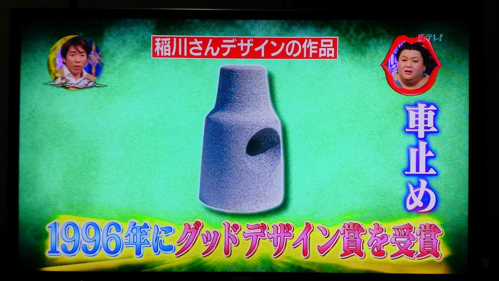 い し は ら בטוויטר 月曜から夜ふかし観てビックリしたけど 稲川淳二さんは偉大な工業 デザイナーだったんだね バーコードリーダーや新幹線の検札機 車止めなどデザインされてたらしい いやー スゴイなぁ Http T Co 0siwmck9dg